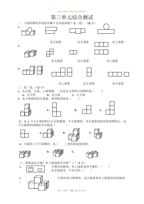 最新人教版小学五年级数学上册第3单元试卷1