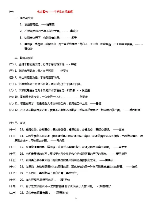名言警句——中学生必须掌握