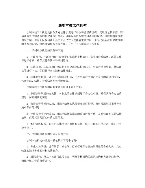法制审核工作机构