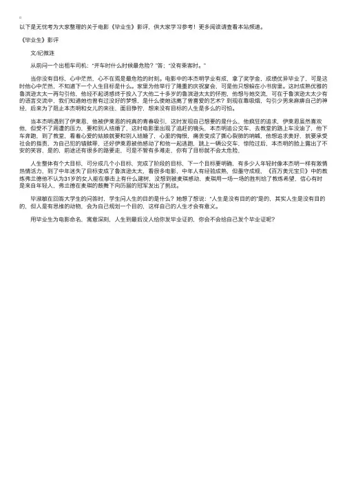 电影《毕业生》影评