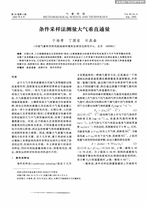 条件采样法测量大气垂直通量