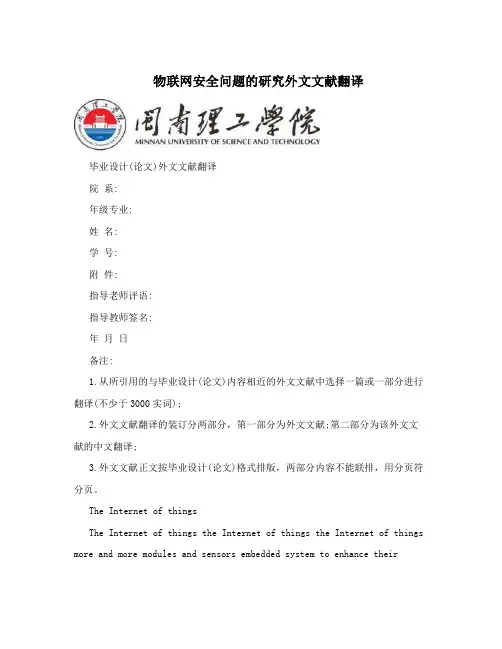 物联网安全问题的研究外文文献翻译