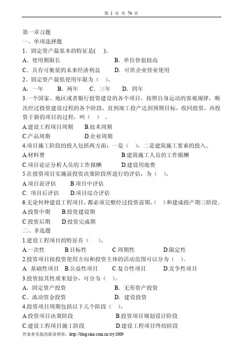 投资项目评估习题及答案
