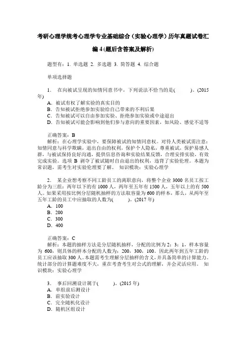 考研心理学统考心理学专业基础综合(实验心理学)历年真题试卷汇