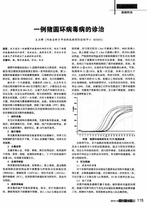 一例猪圆环病毒病的诊治