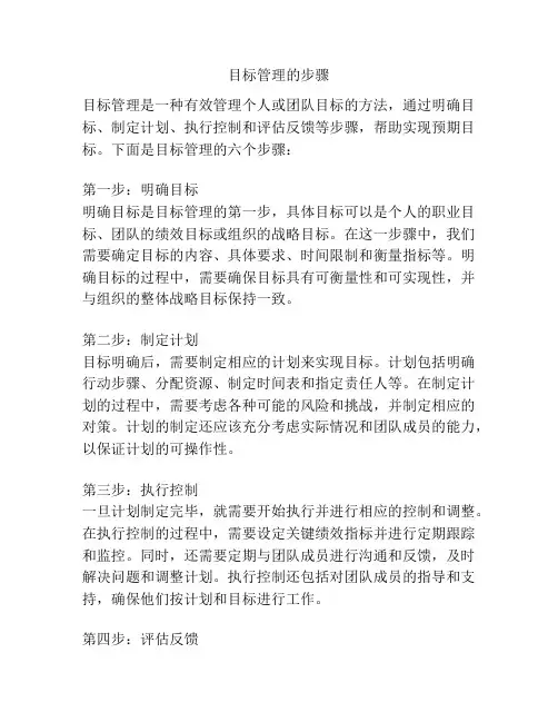 目标管理的步骤