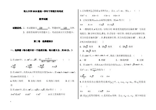 黑龙江省大庆铁人中学2018-2019学年高一数学下学期第一次月考试卷【精心整理】.doc