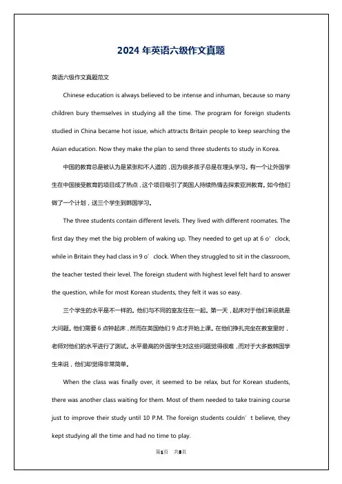 2024年英语六级作文真题