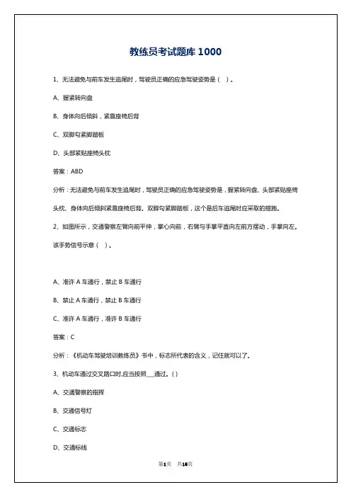 教练员考试题库1000