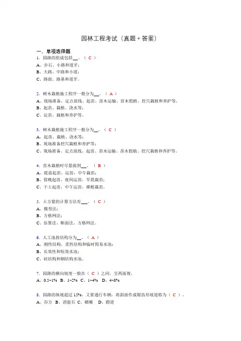 园林工程考试试题(含答案)i