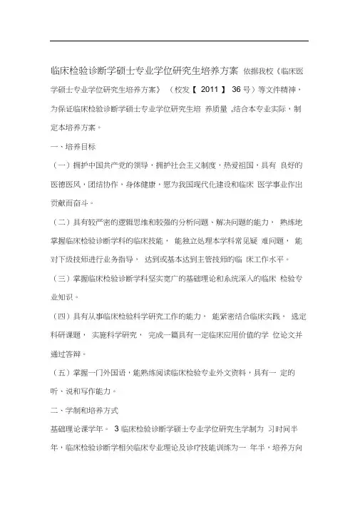 临床医学专业学位博士培养方案