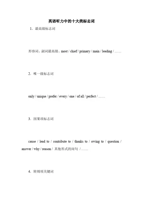 英语听力中的十大类标志词