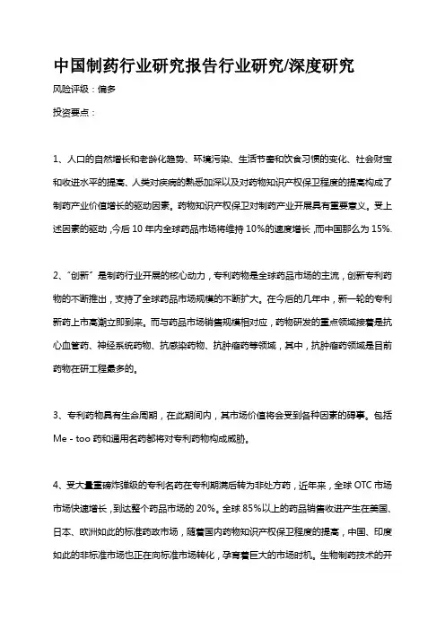 中国制药行业的研究报告