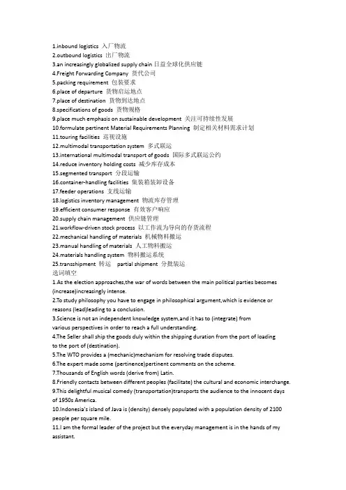 物流英语复习题