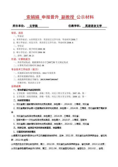 副教授-文学院-索娟娟