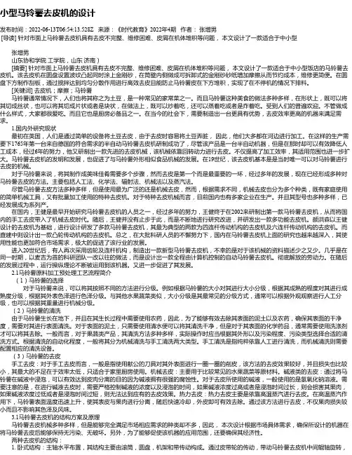 小型马铃薯去皮机的设计