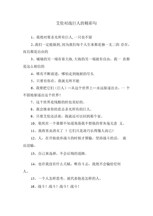 艾伦对战巨人的精彩句