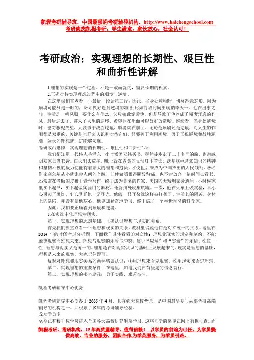 考研政治：实现理想的长期性、艰巨性和曲折性讲解