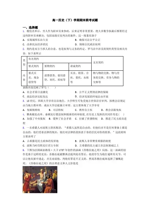 高一历史(下)学期期末联考试题