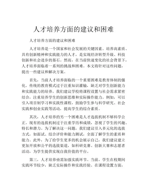 人才培养方面的建议和困难