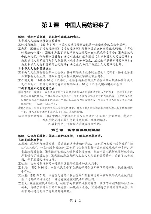 川教版八年级历史下册复习提纲1