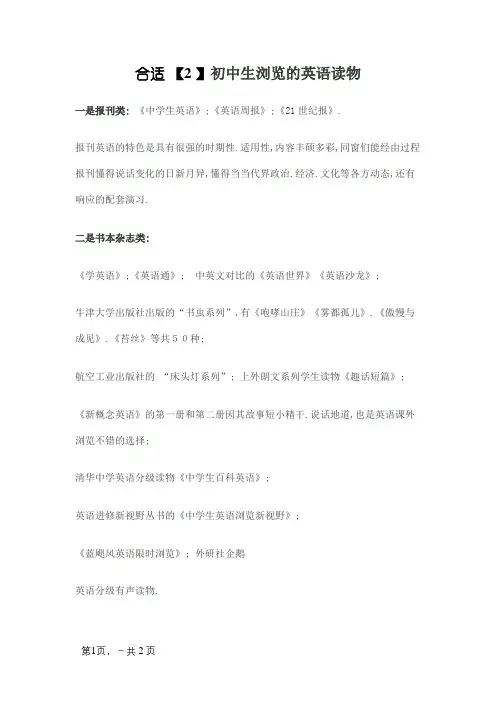 适合初中生阅读的英语读物