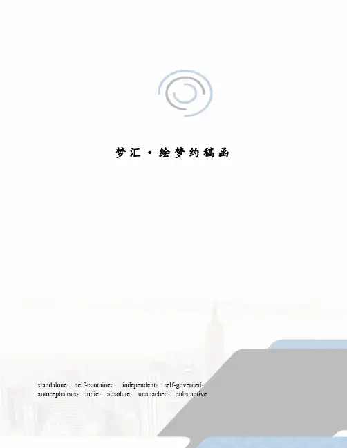梦汇·绘梦约稿函