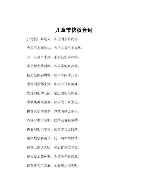 儿童节快板台词
