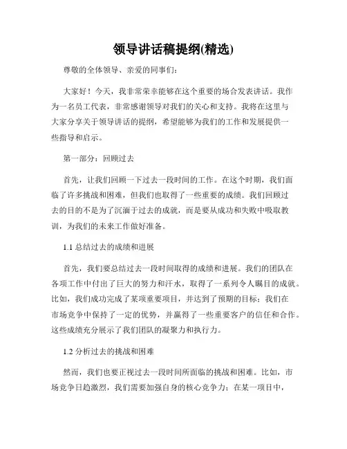 领导讲话稿提纲(精选)