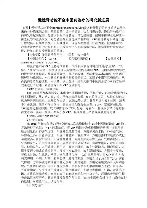 慢性肾功能不全中医药治疗的研究新进展