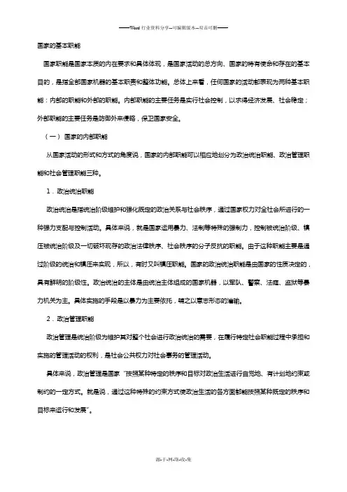 国家的基本职能