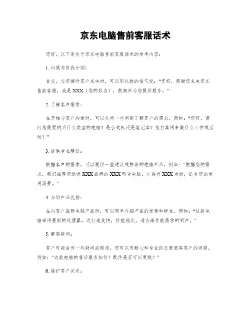 京东电脑售前客服话术