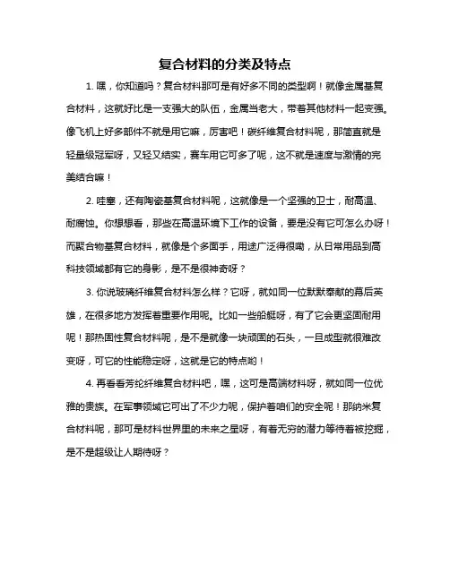 复合材料的分类及特点