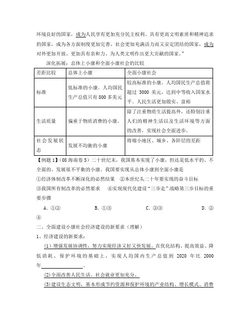 2020年高三政治一轮复习经济生活第十一课导学案人教版