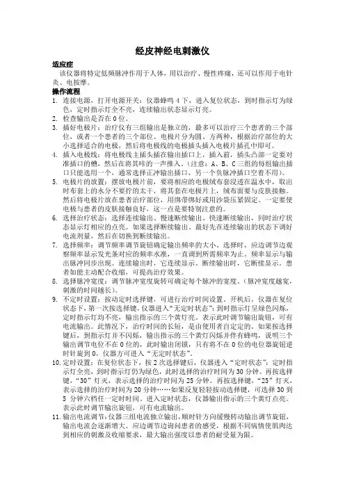 经皮神经电刺激仪
