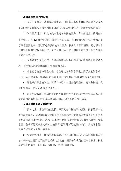 离家出走的孩子的心理