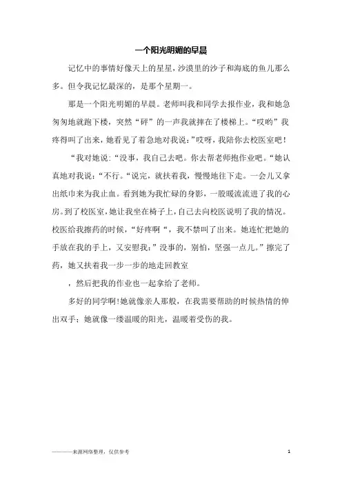 一个阳光明媚的早晨_五年级作文