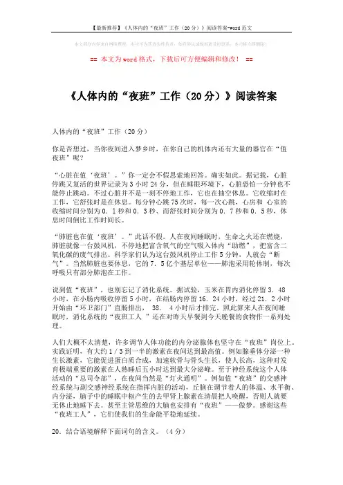 【最新推荐】《人体内的“夜班”工作(20分)》阅读答案-word范文 (2页)