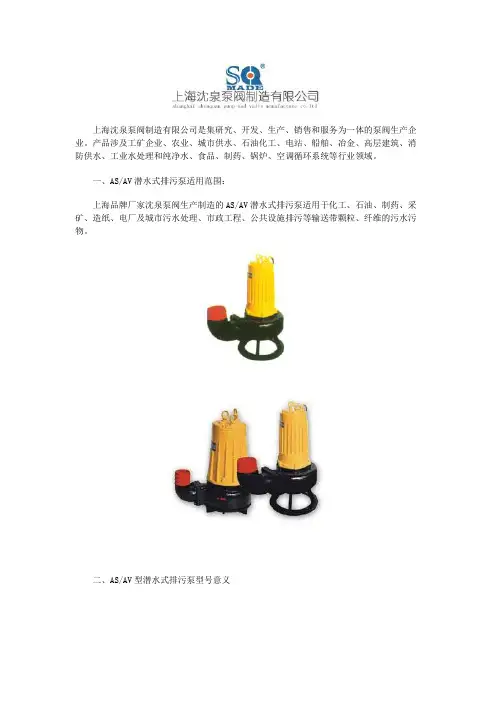 潜水排污泵型号及性能说明