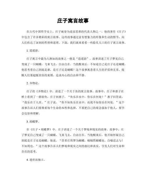 庄子寓言故事