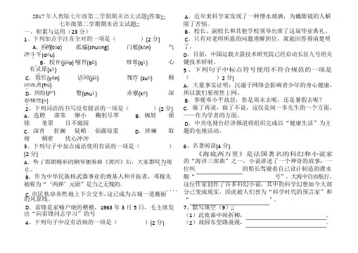 2017年人教版七年级第二学期期末语文试题[答案]