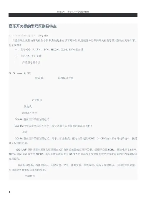高压开关柜的型号区别及特点