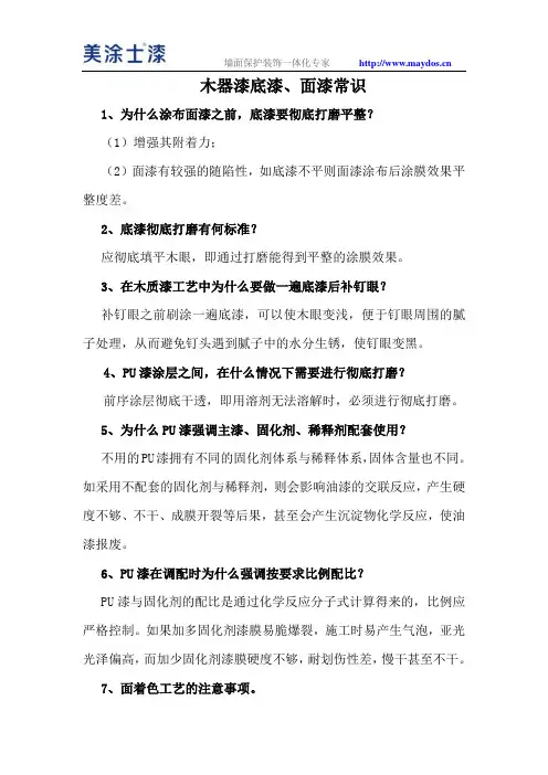 木器漆底漆、面漆常识