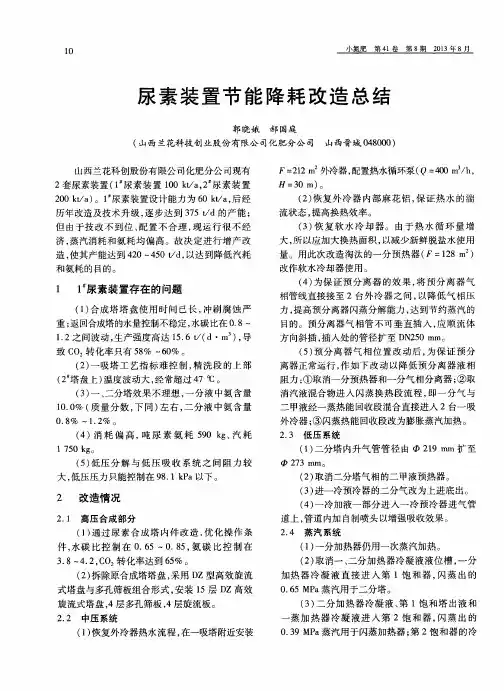 尿素装置节能降耗改造总结
