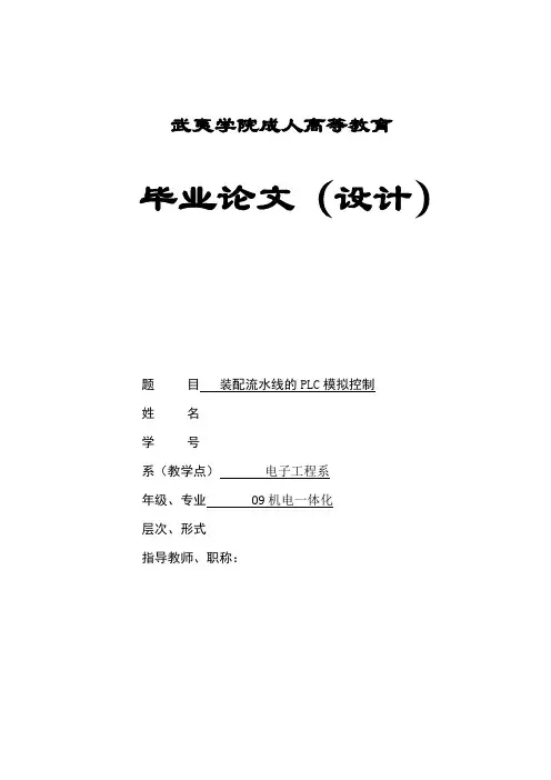 毕业设计(论文)-装配流水线PLC模拟控制
