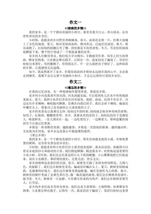 作文题目乡情350字