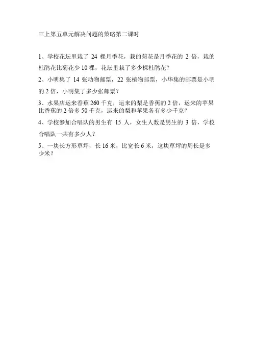 小学三年级数学解决问题的策略(从条件想起)