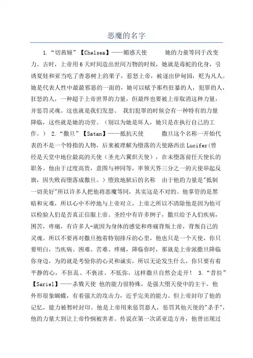 恶魔的名字