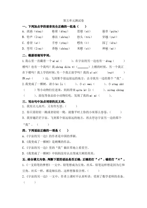 人教部编版2019-2020学年三年级语文下册第五单元检测卷(含答案)