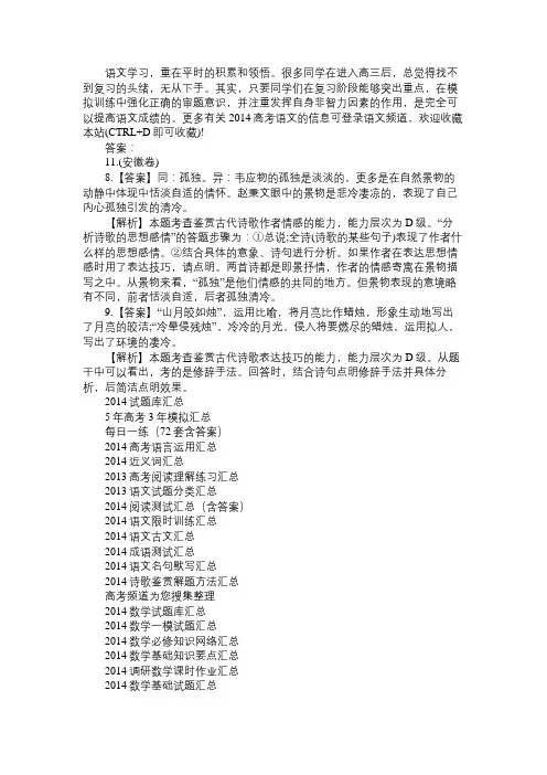 2014安徽高考语文模拟试题及答案